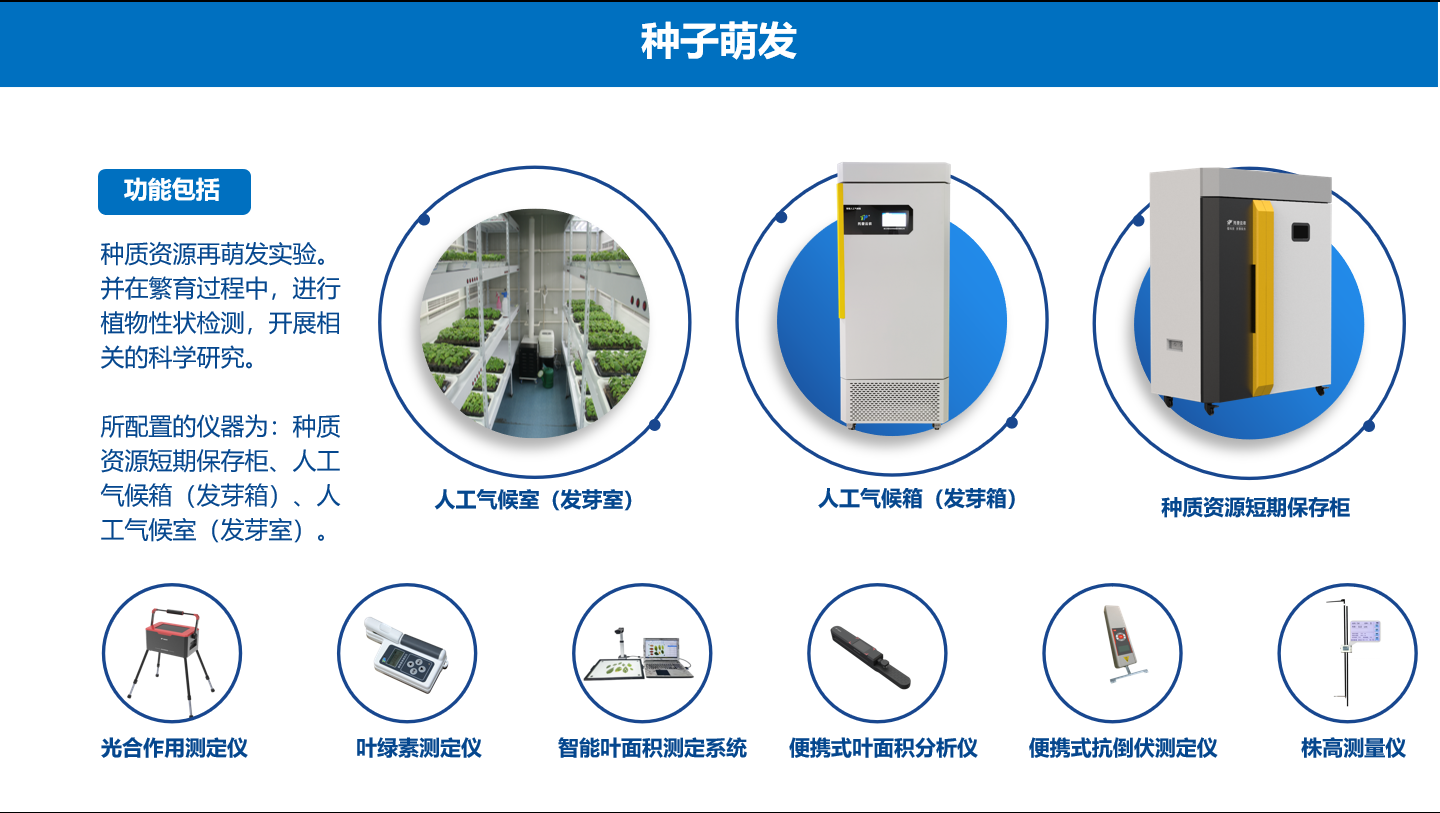 種質(zhì)資源儀器